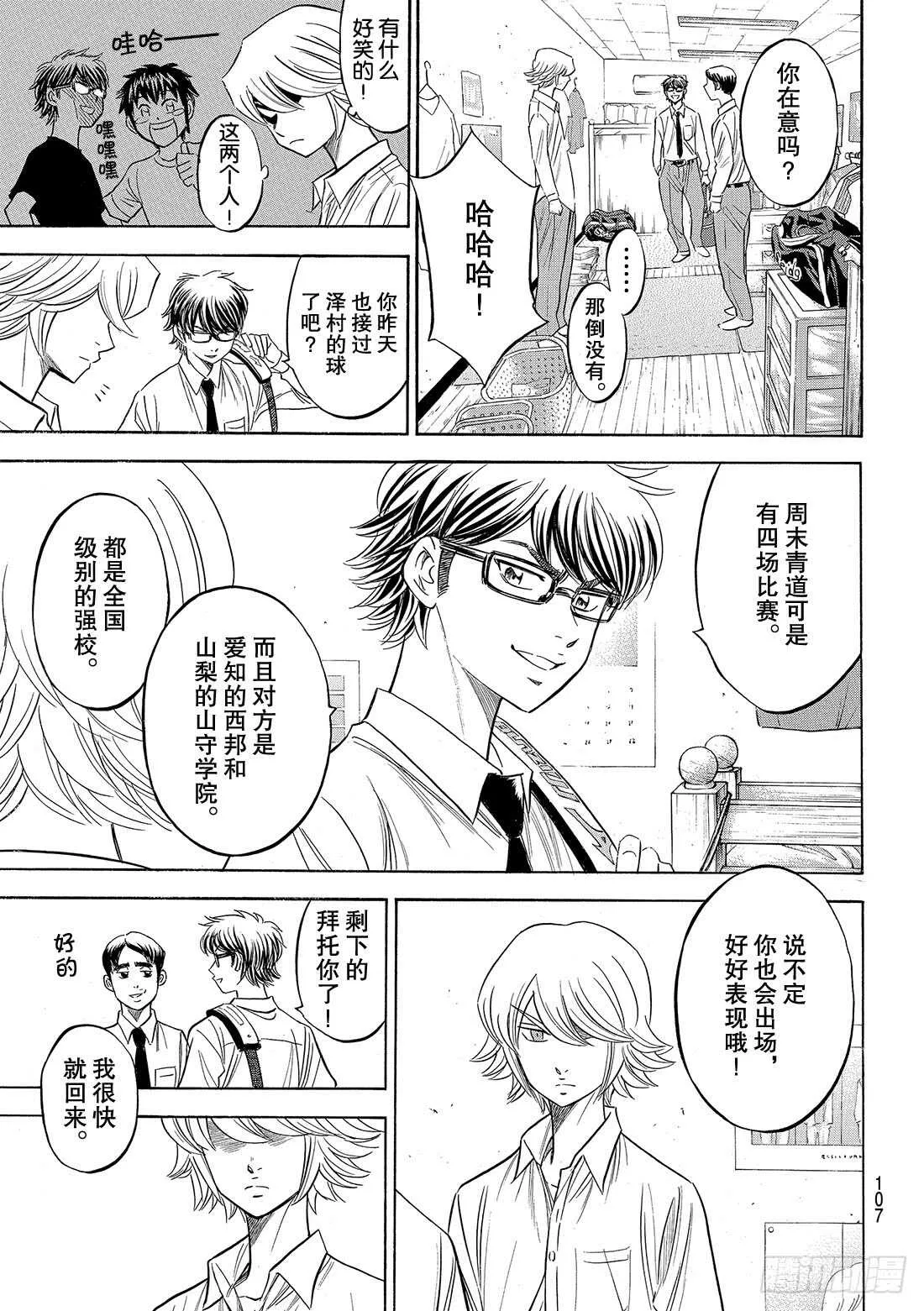 第98话 集结 第4页