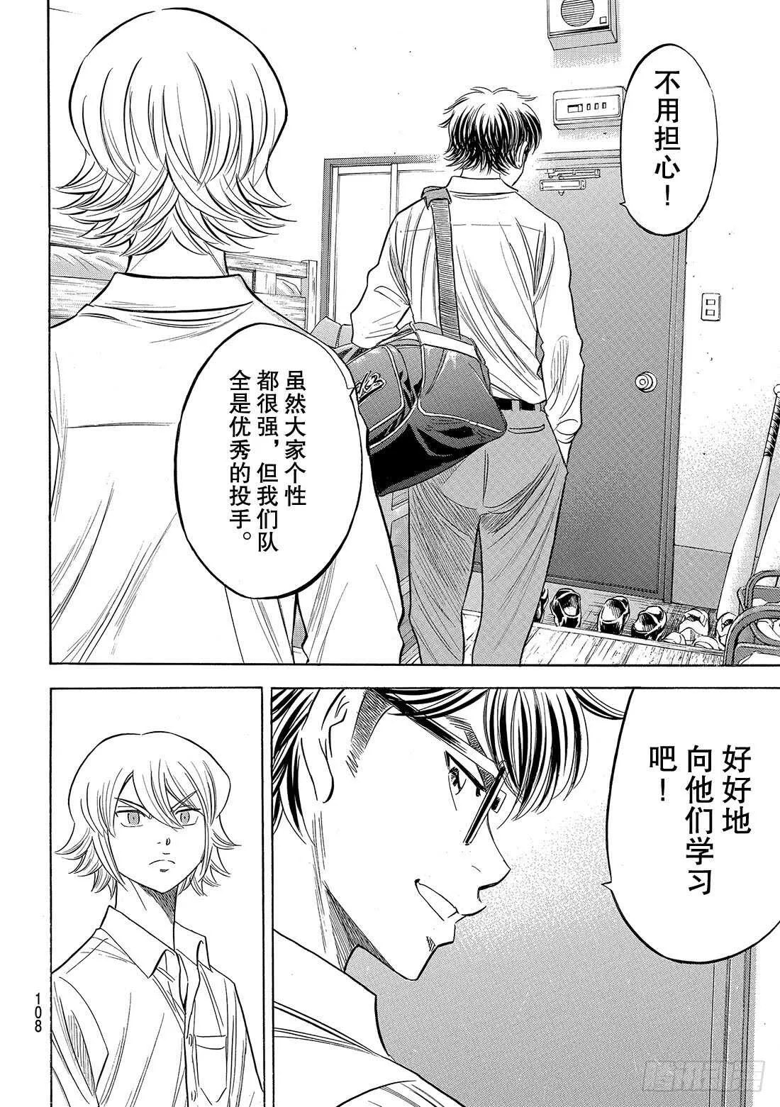 第98话 集结 第5页
