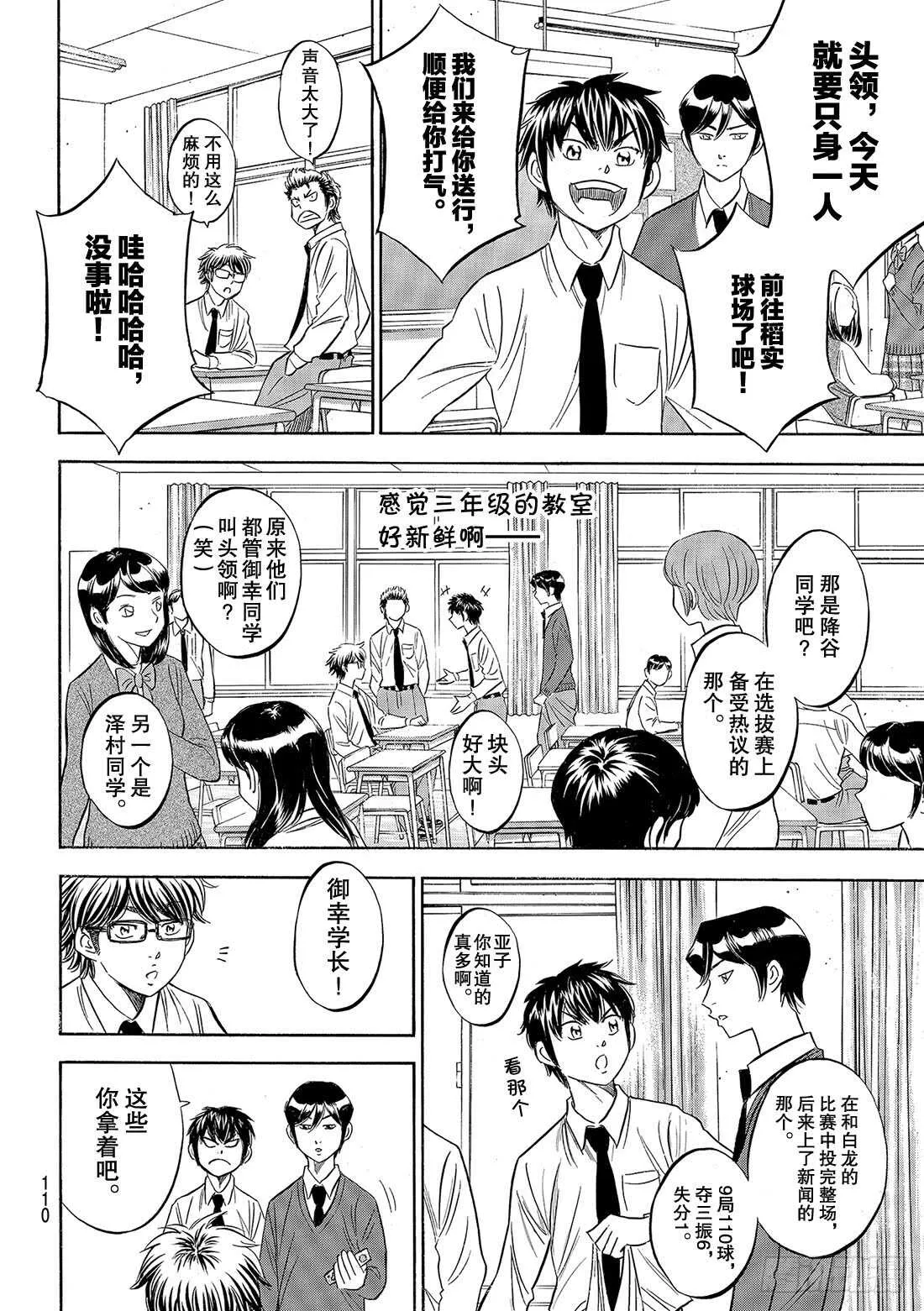 第98话 集结 第7页