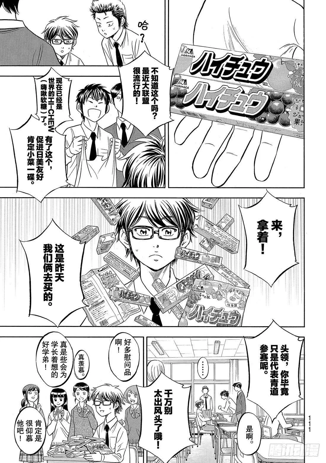 第98话 集结 第8页