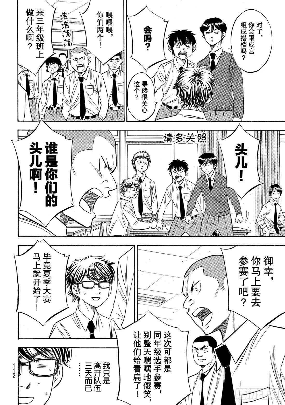 第98话 集结 第9页