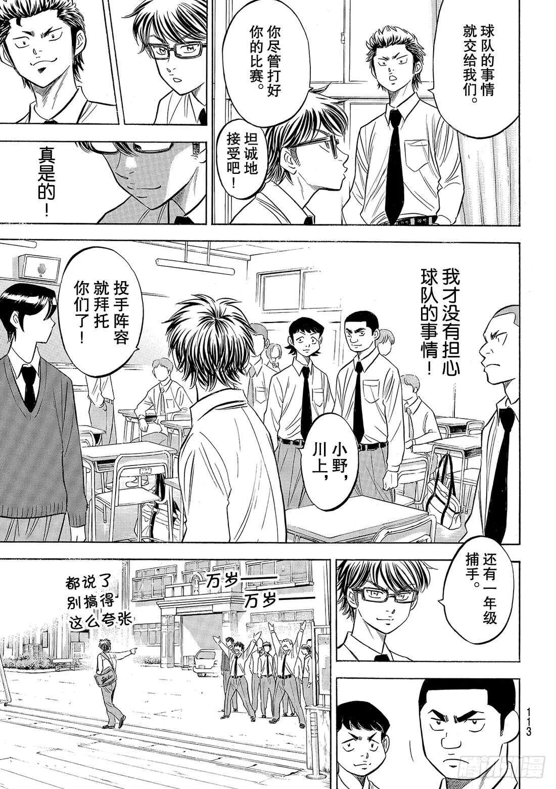 第98话 集结 第10页