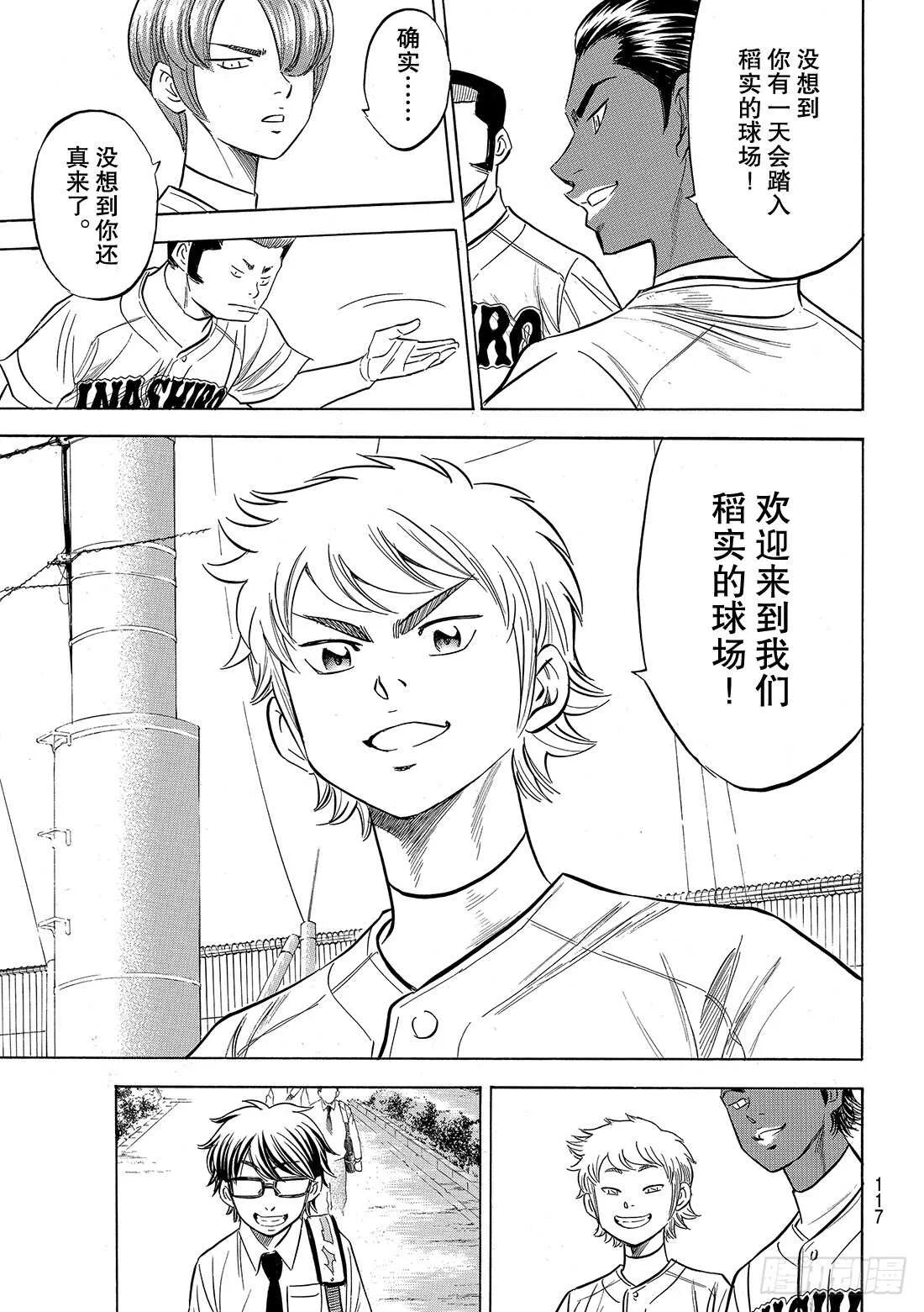第98话 集结 第14页