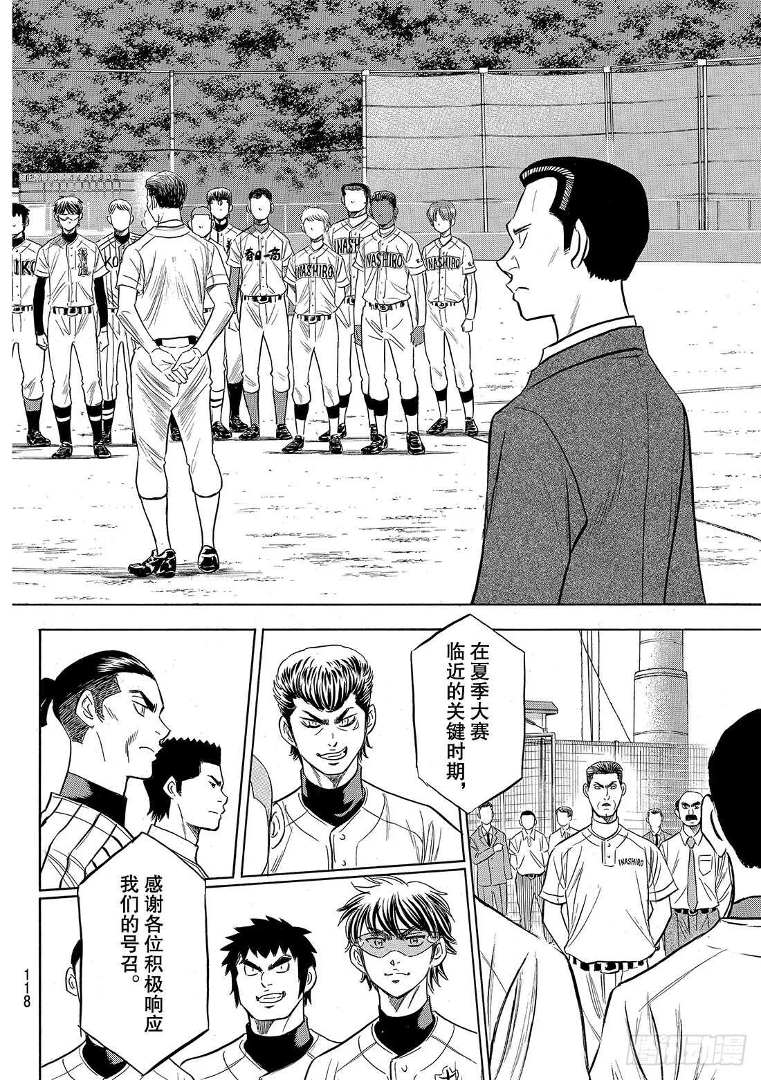 第98话 集结 第15页