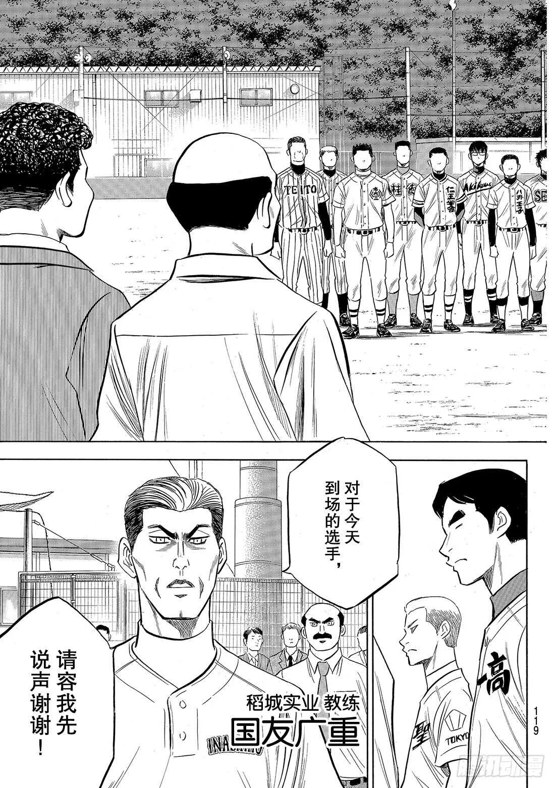 第98话 集结 第16页