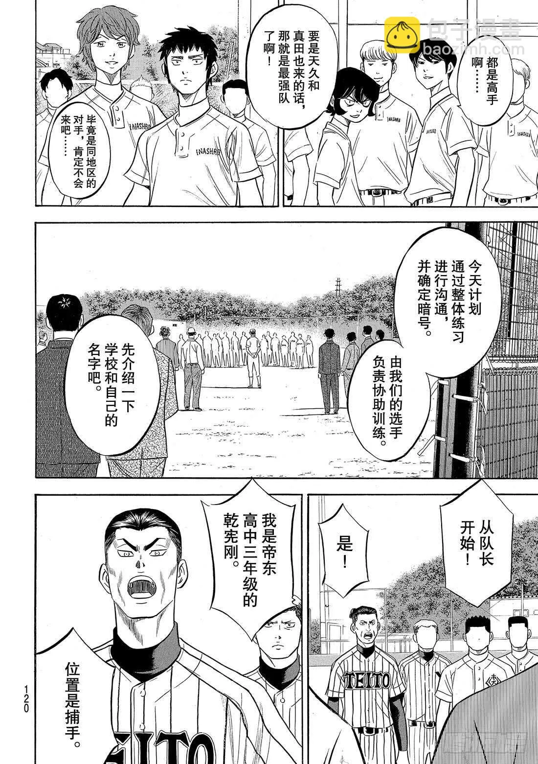 第98话 集结 第17页