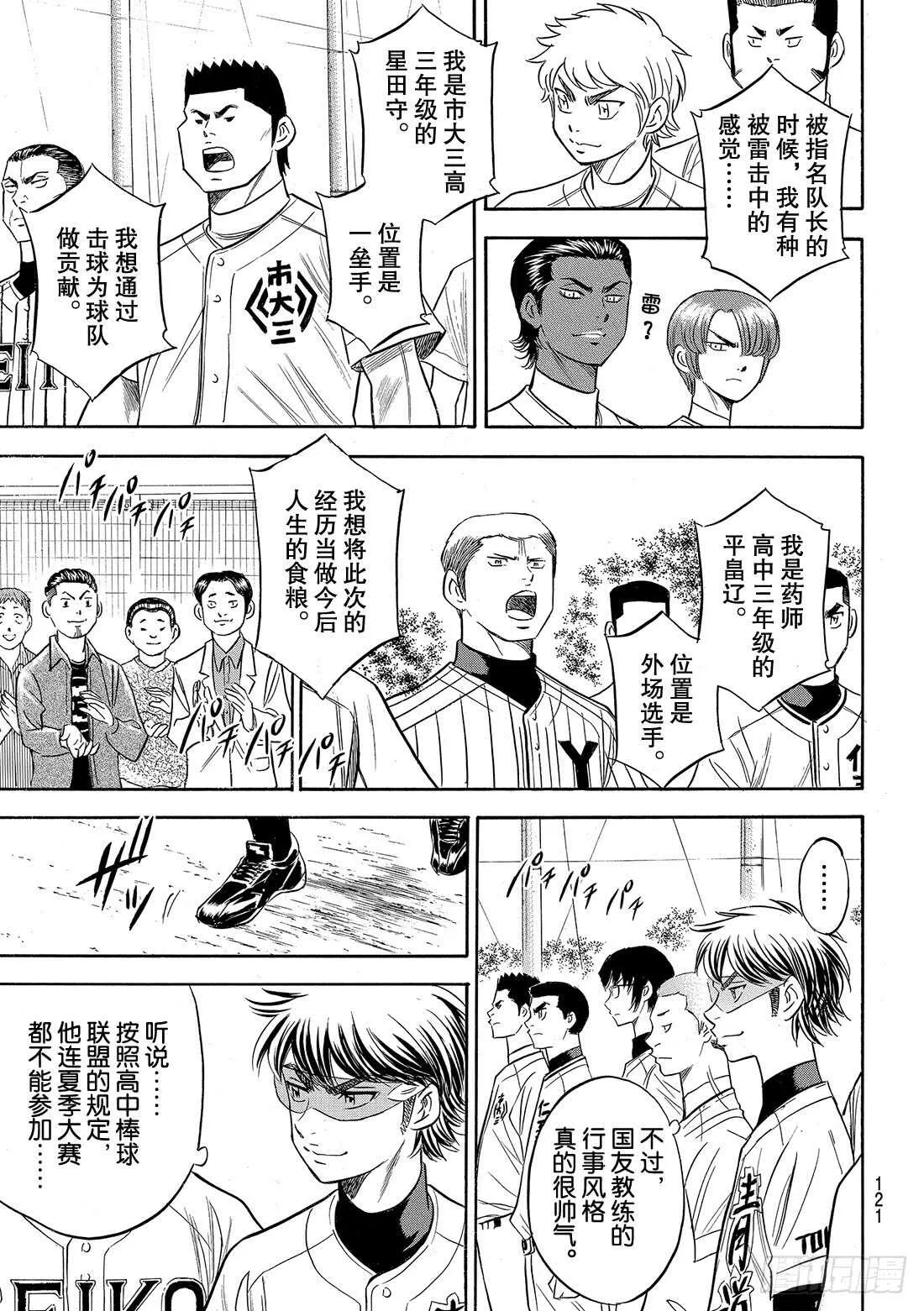 第98话 集结 第18页