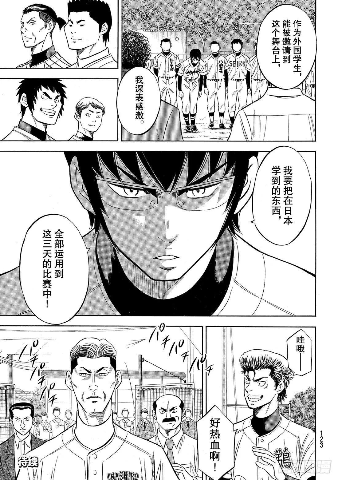 第98话 集结 第20页