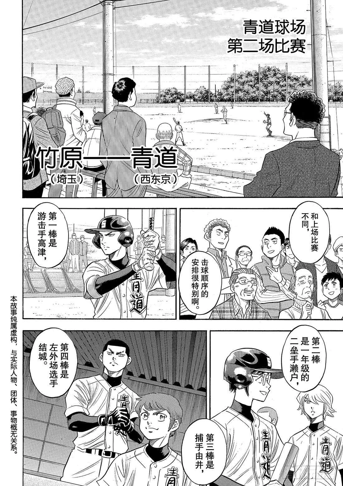 第101话 一日之长 第3页