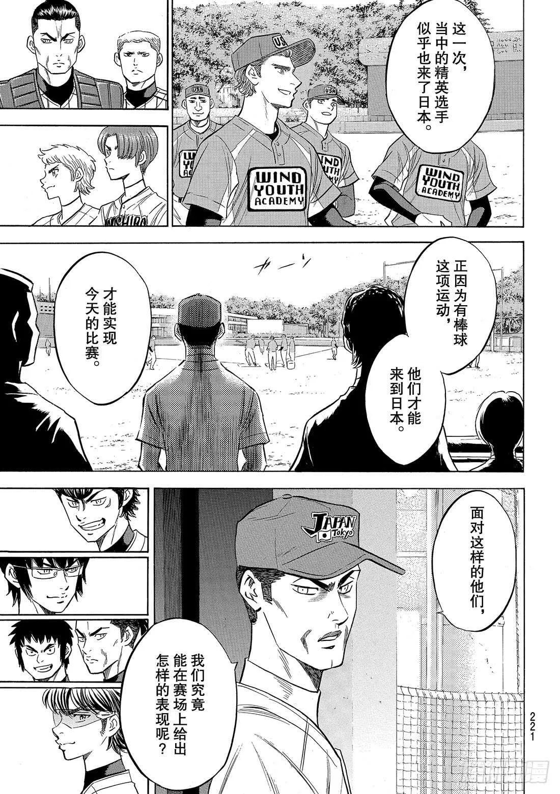 第102话 日本风格 第10页
