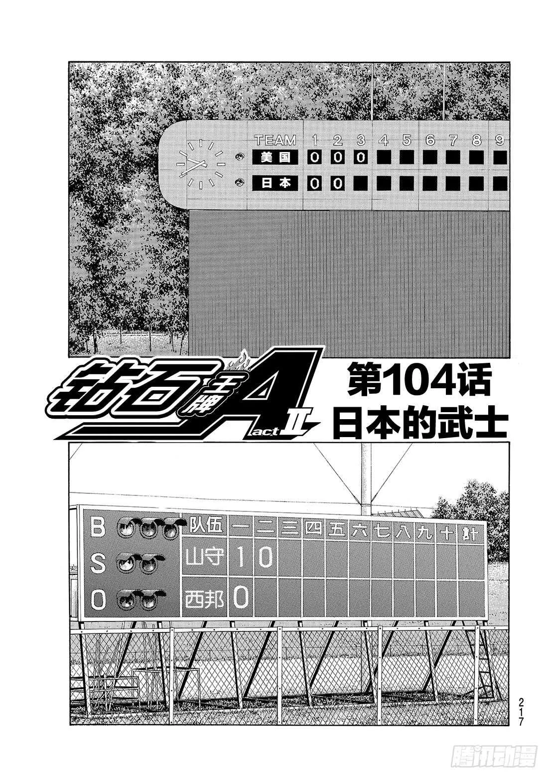 第104话 日本的武士 第2页