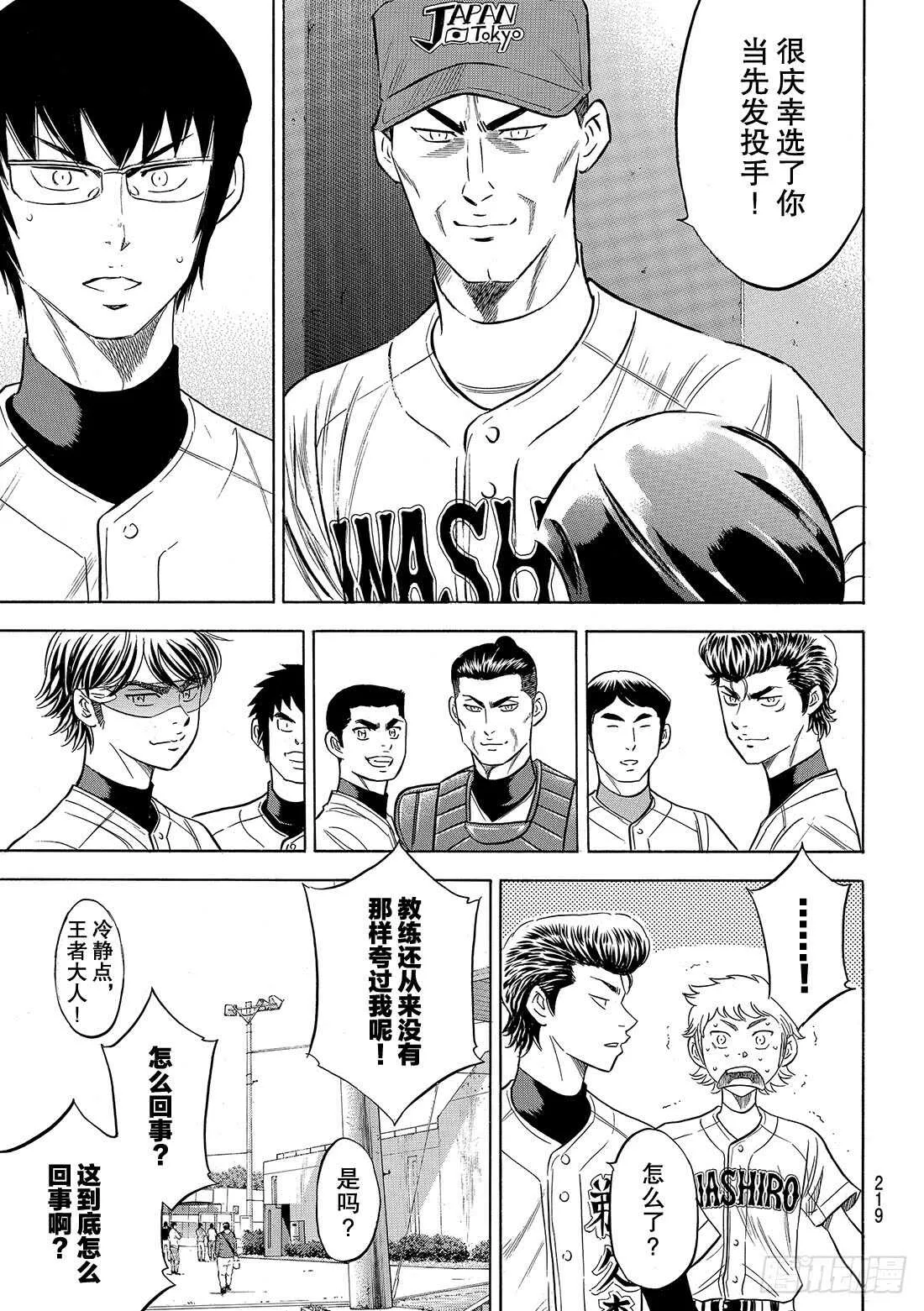 第104话 日本的武士 第4页