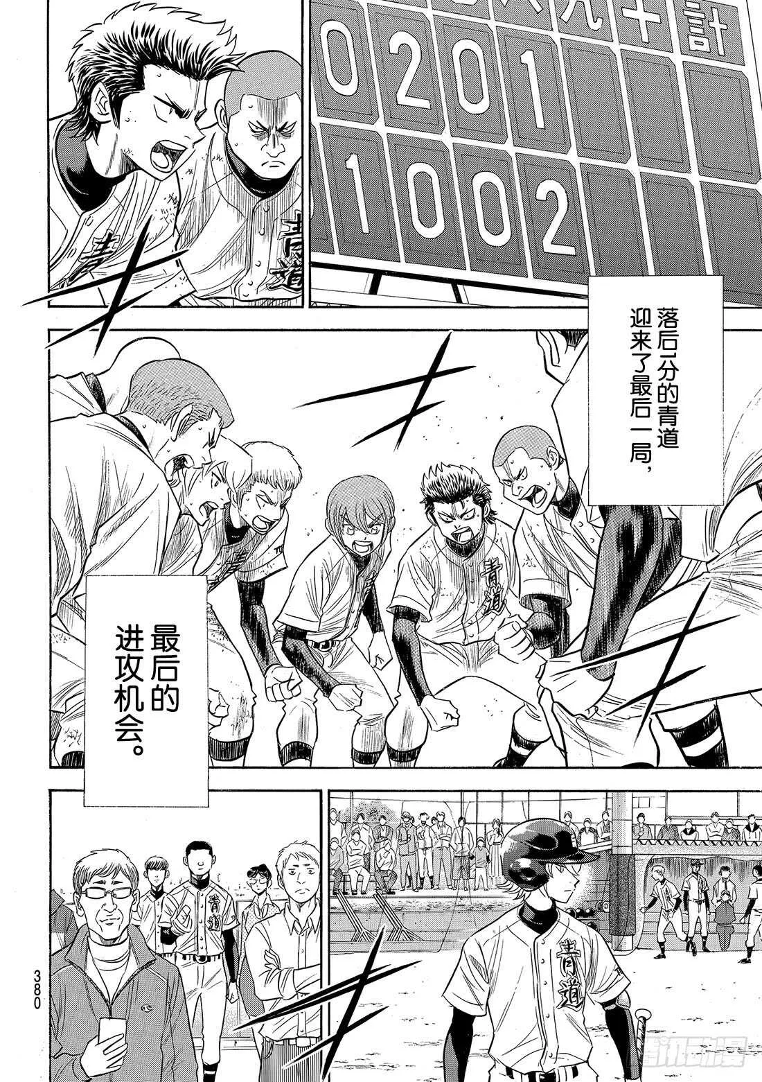 第118话 拉锯战 第18页