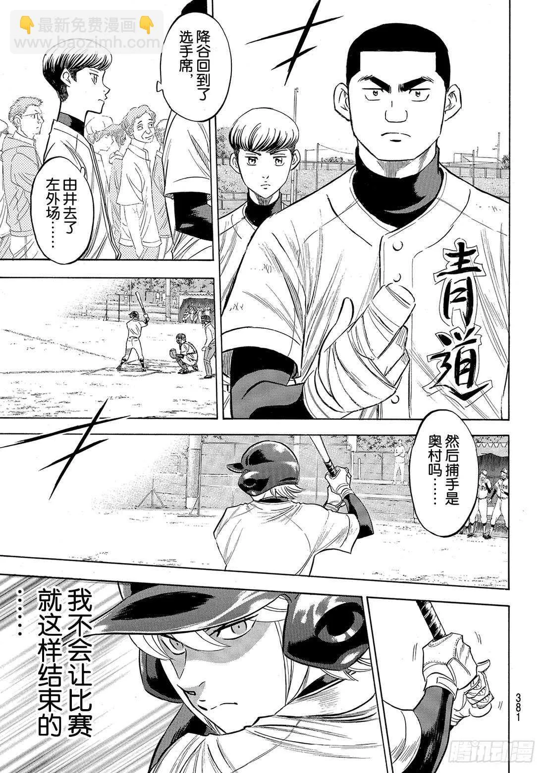 第118话 拉锯战 第19页