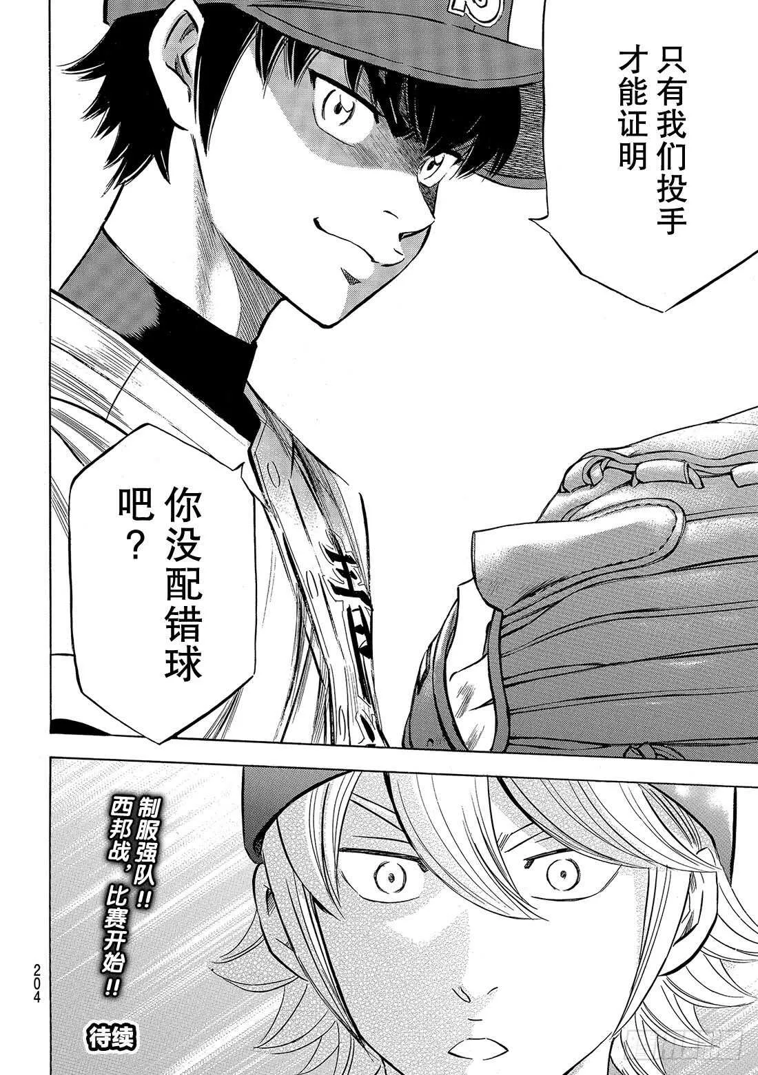 第120话 交给你了哦 第21页