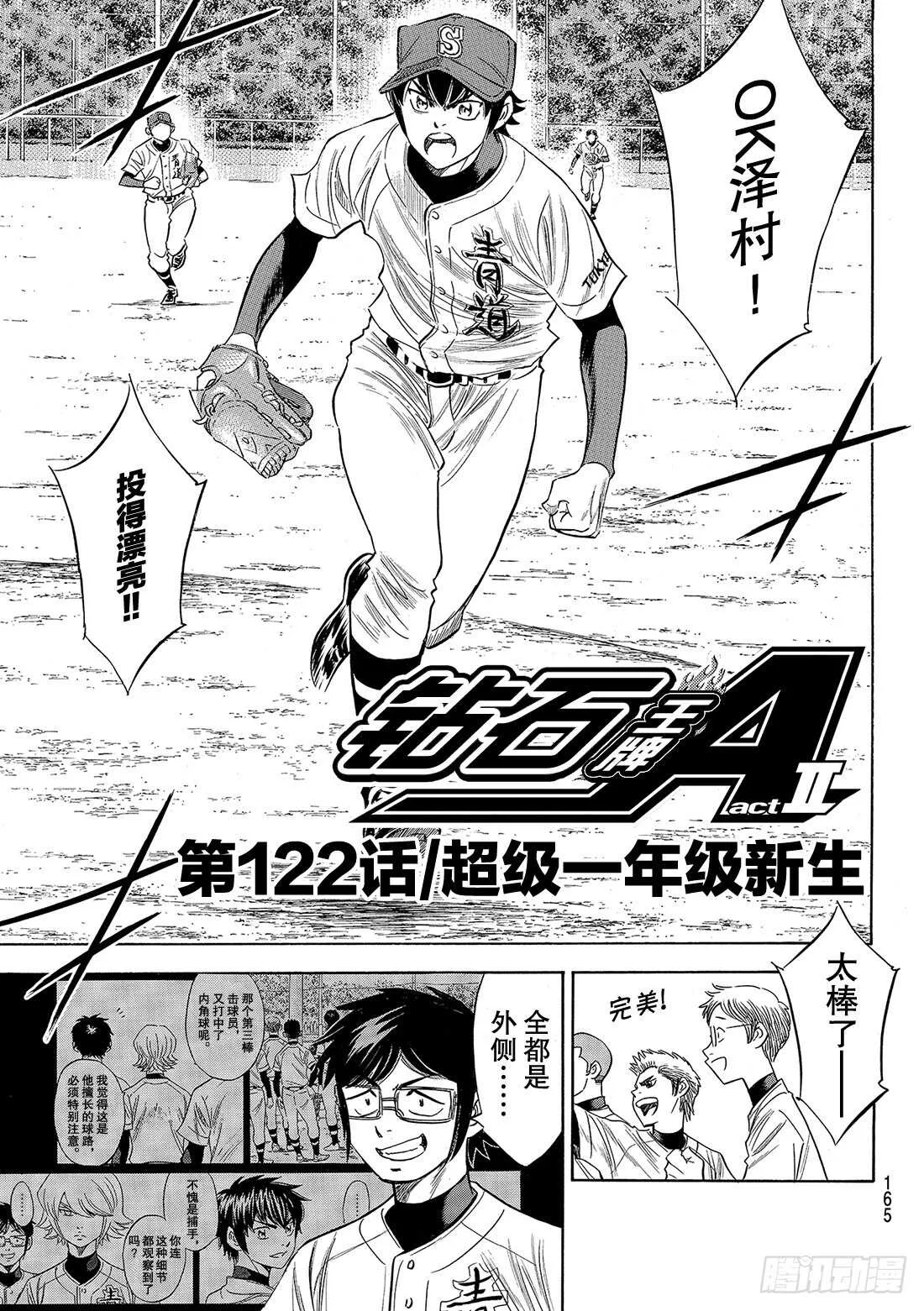 第122话 超级一年级新生 第4页