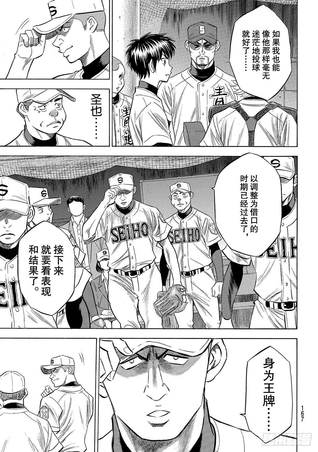 第122话 超级一年级新生 第6页