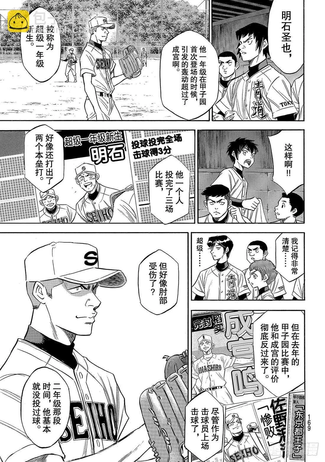 第122话 超级一年级新生 第8页