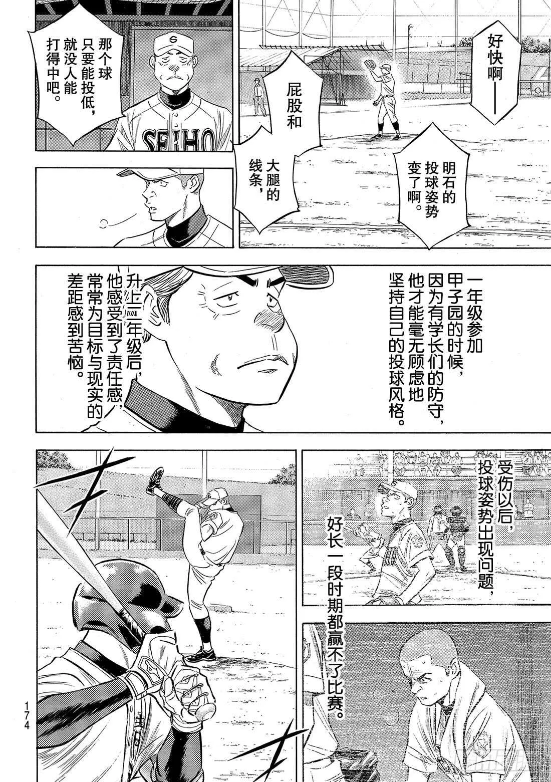 第122话 超级一年级新生 第13页