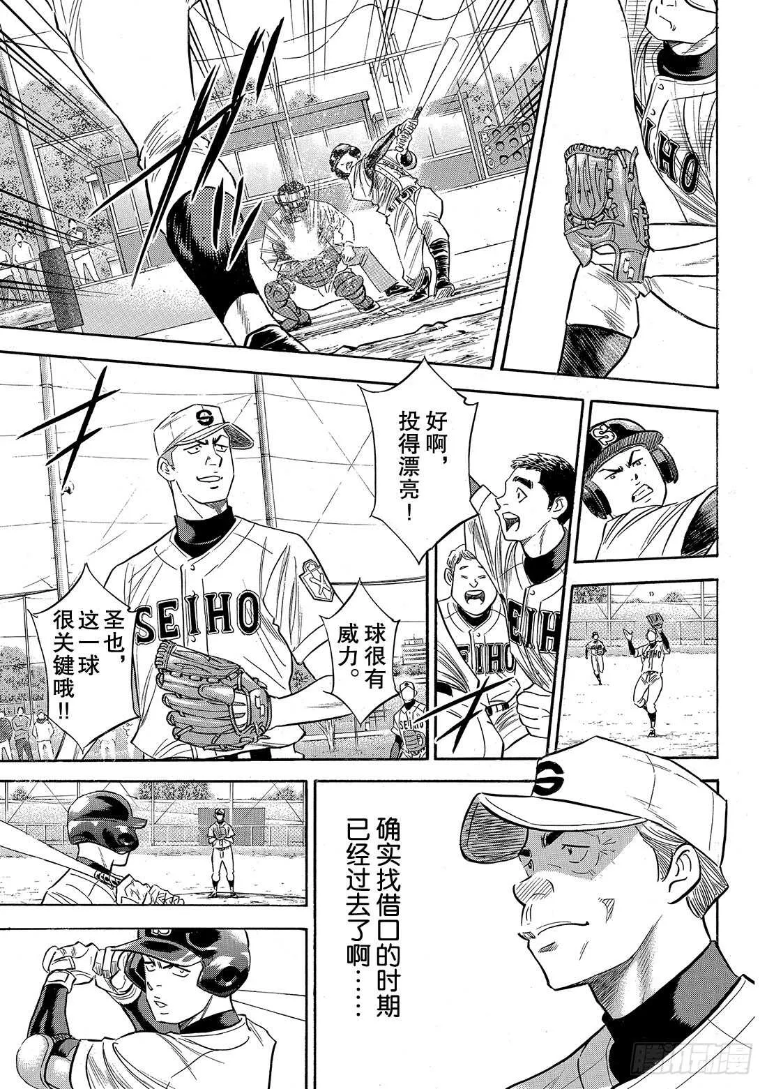 第122话 超级一年级新生 第14页