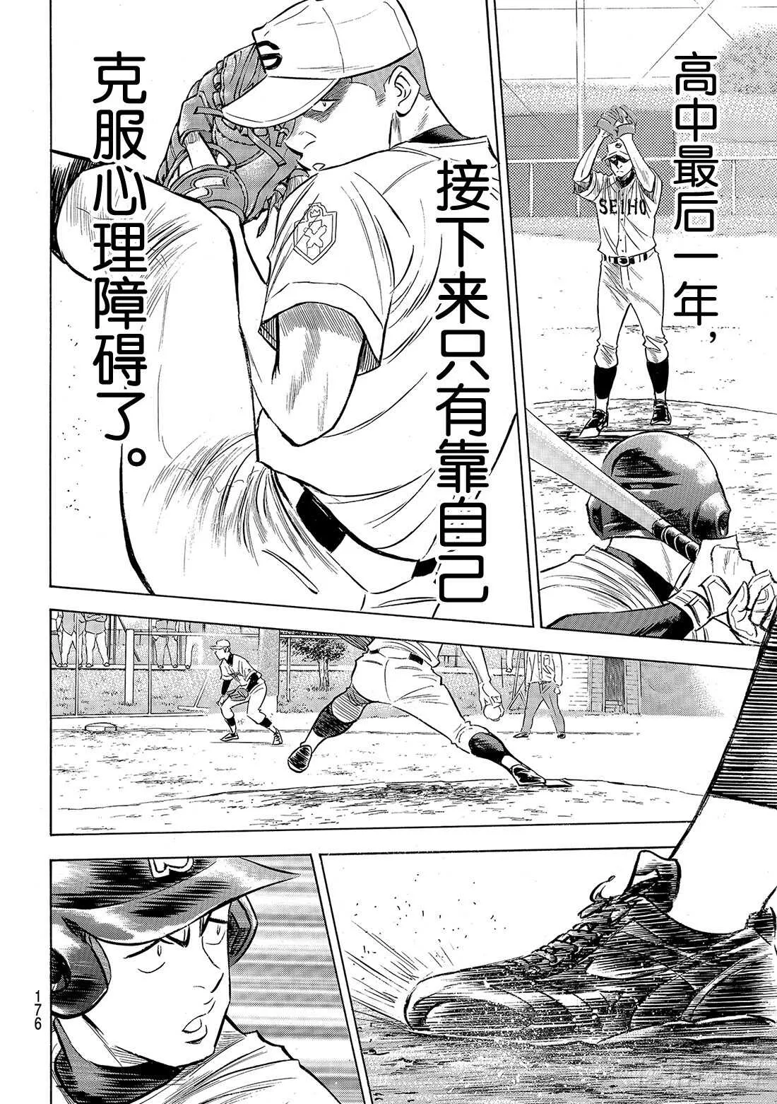第122话 超级一年级新生 第15页