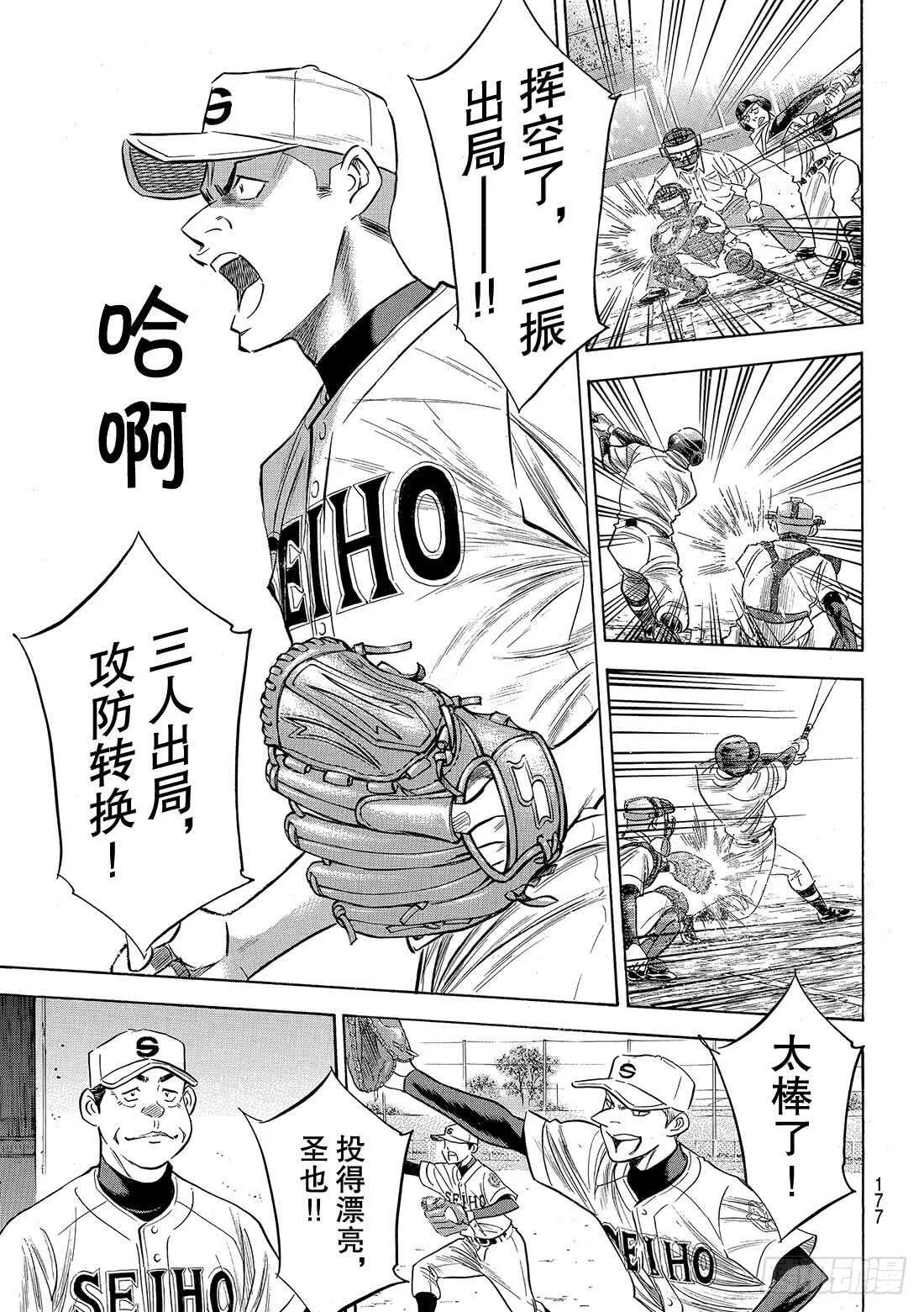 第122话 超级一年级新生 第16页