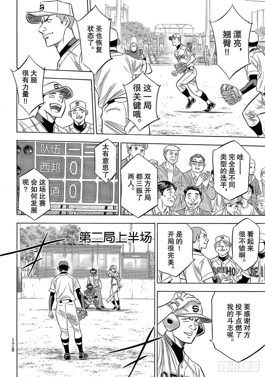 第122话 超级一年级新生 第17页