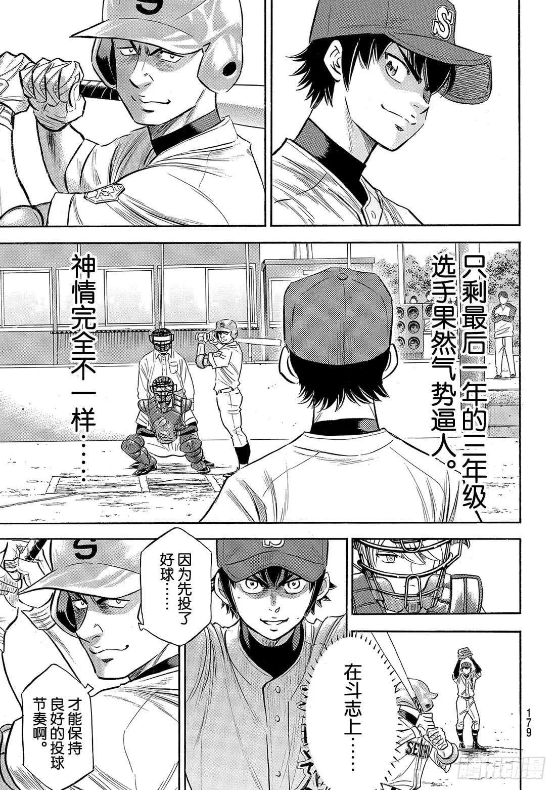 第122话 超级一年级新生 第18页