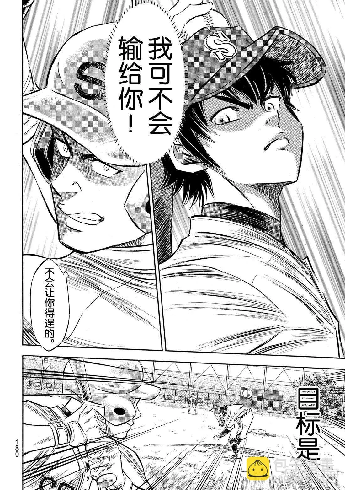 第122话 超级一年级新生 第19页