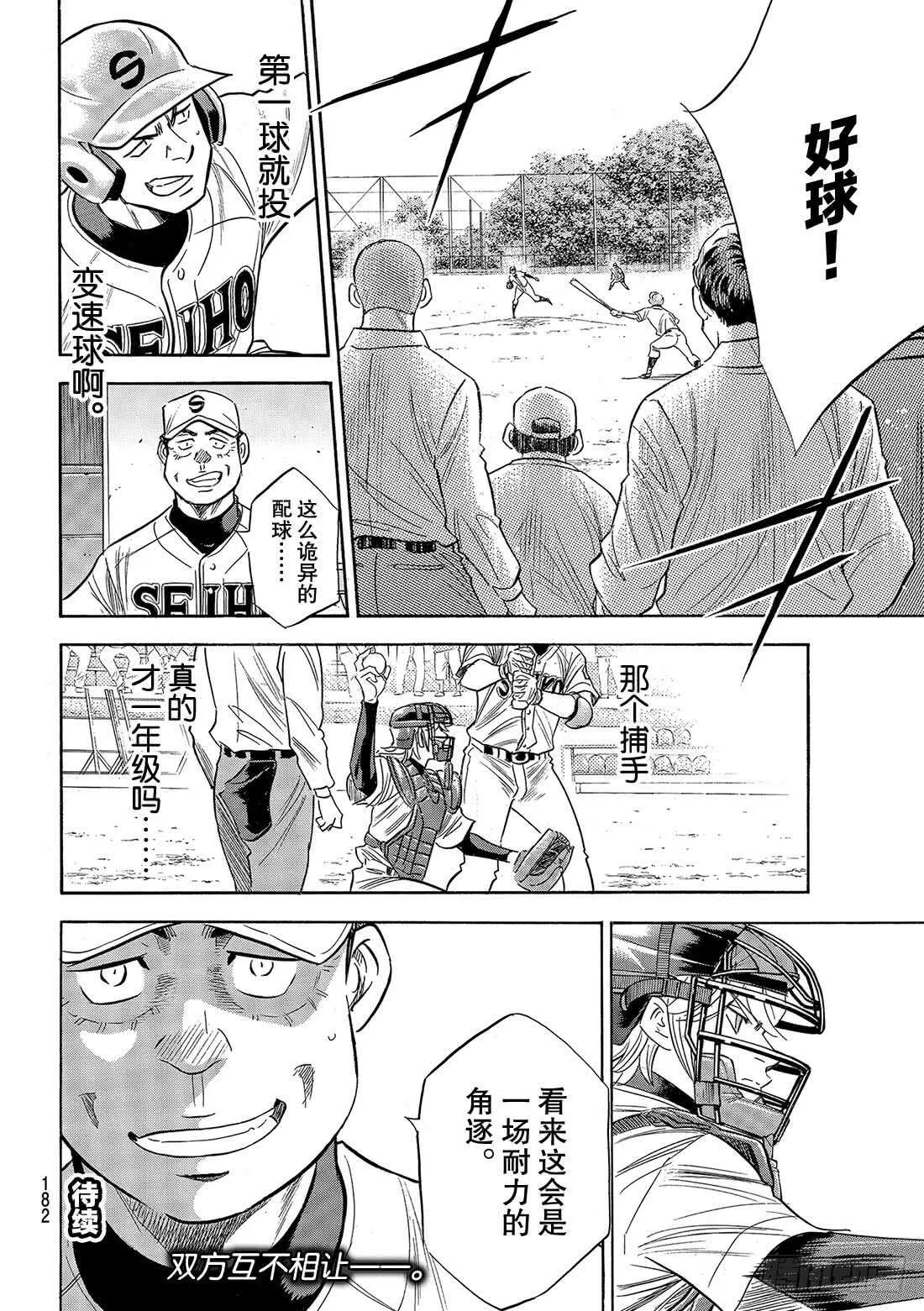 第122话 超级一年级新生 第21页