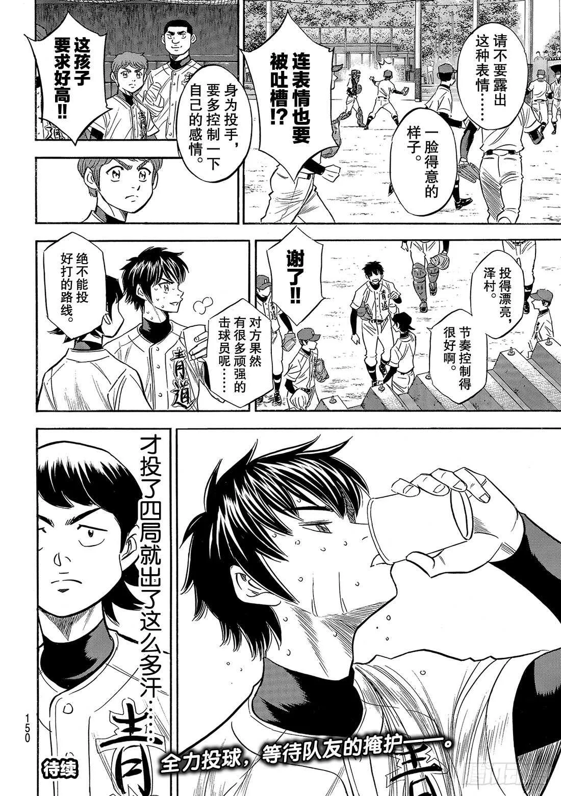 第123话 交换暗号 第21页