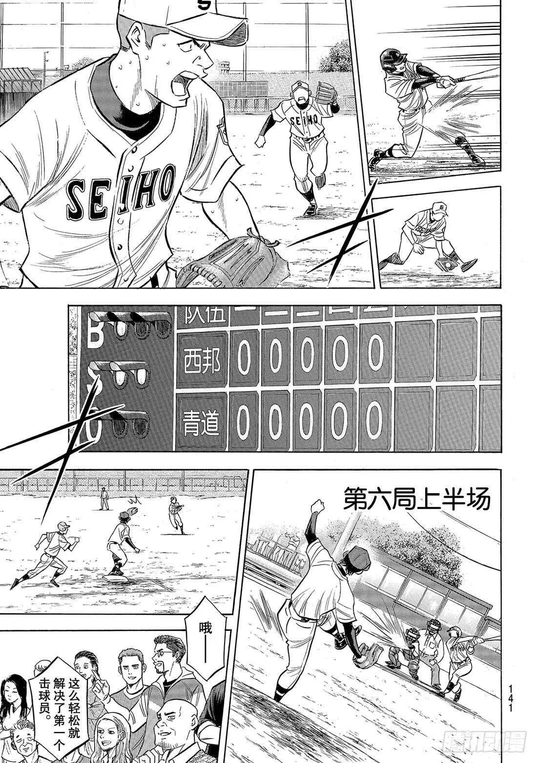 第125话 有眼无珠的跑垒指导员 第8页