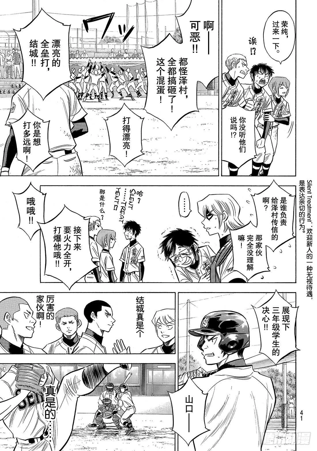 第126话 打破僵局 第8页