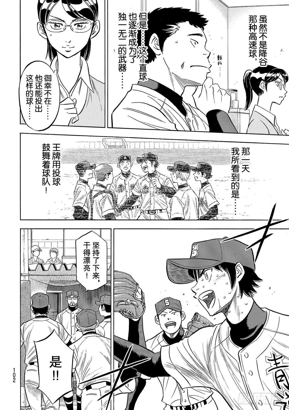 第129话 最后的夏天 第7页