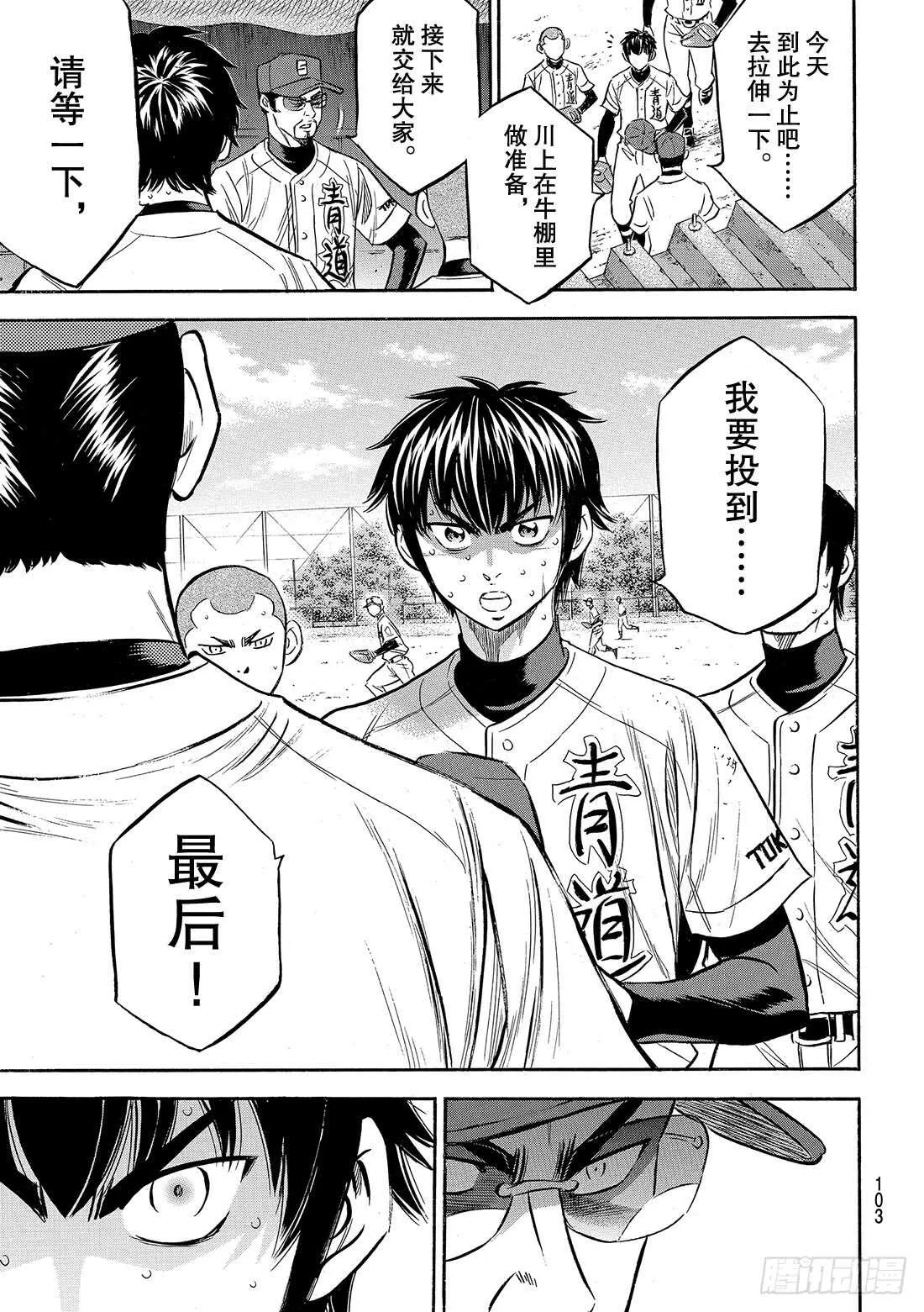 第129话 最后的夏天 第8页