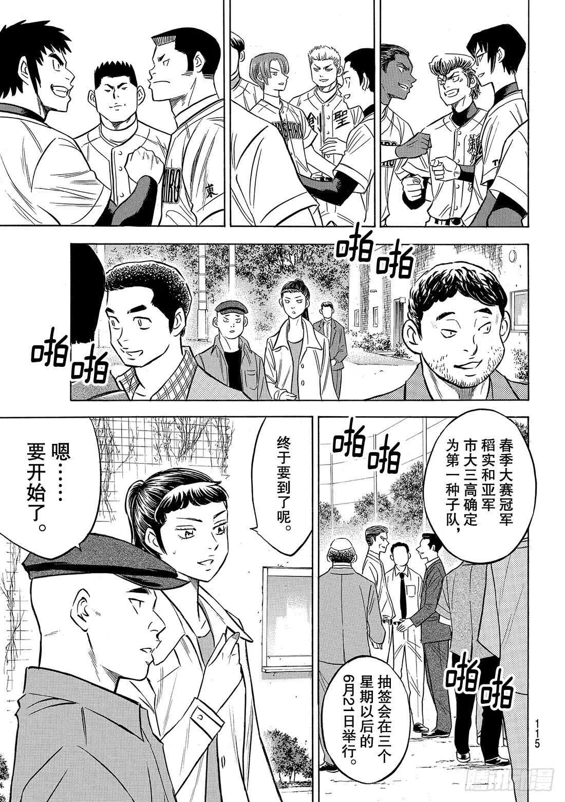 第129话 最后的夏天 第20页