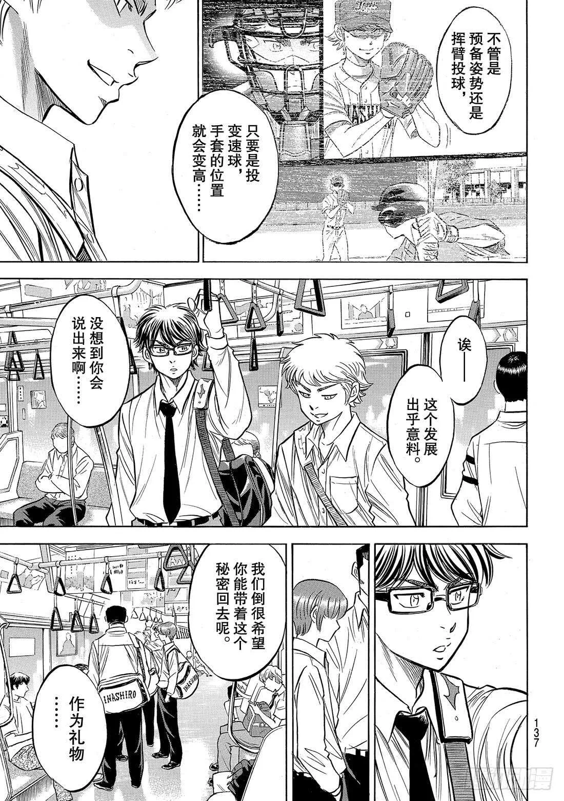 第130话 陷阱 第4页