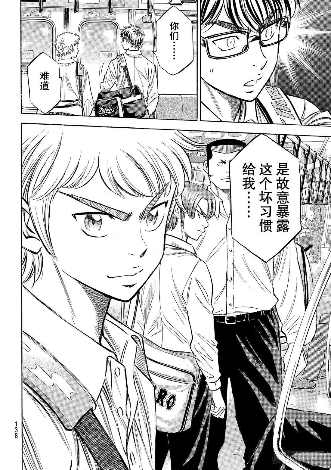 第130话 陷阱 第5页
