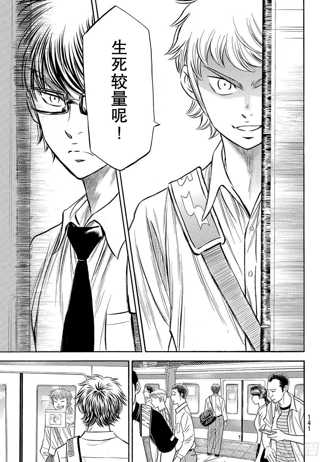 第130话 陷阱 第8页