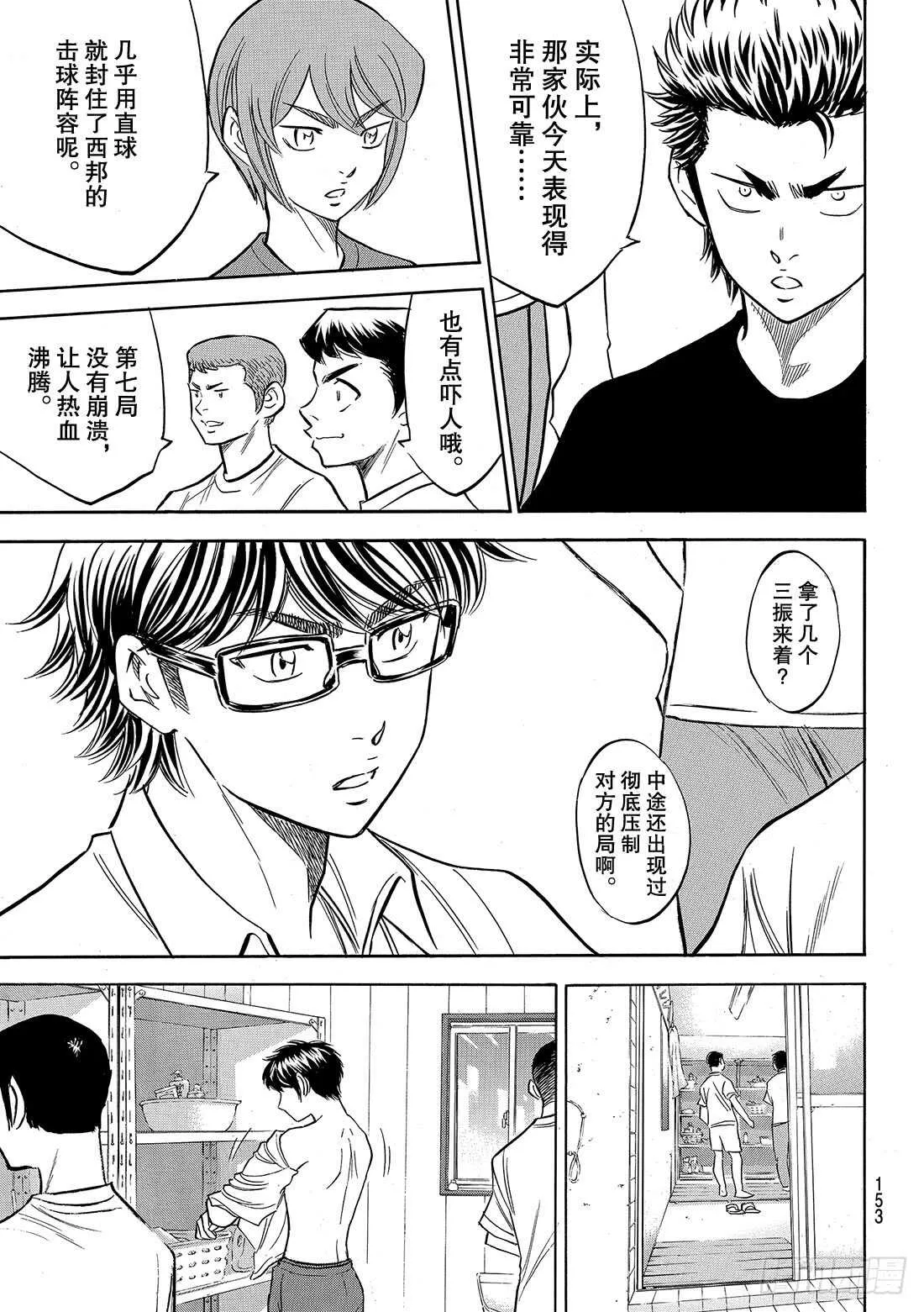 第130话 陷阱 第20页