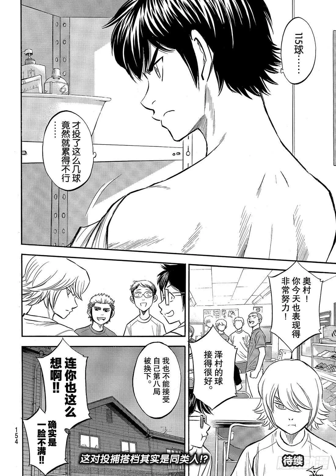 第130话 陷阱 第21页