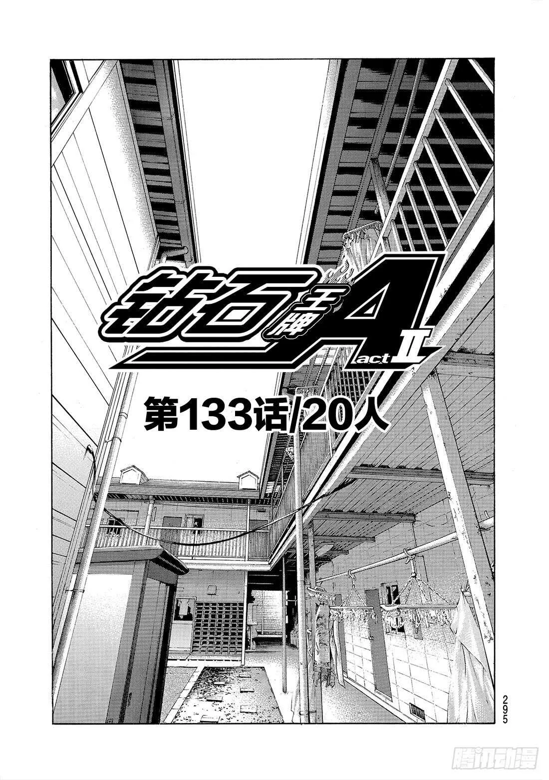 第133话 20人 第2页