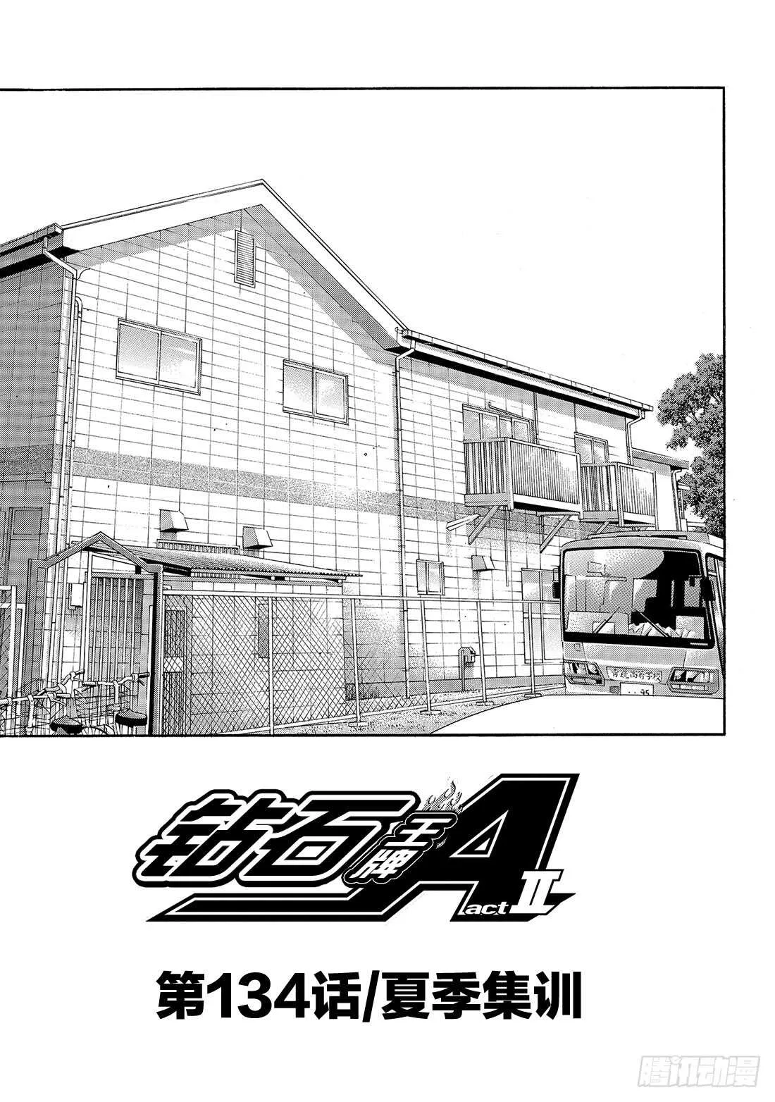 第134话 夏季集训 第2页