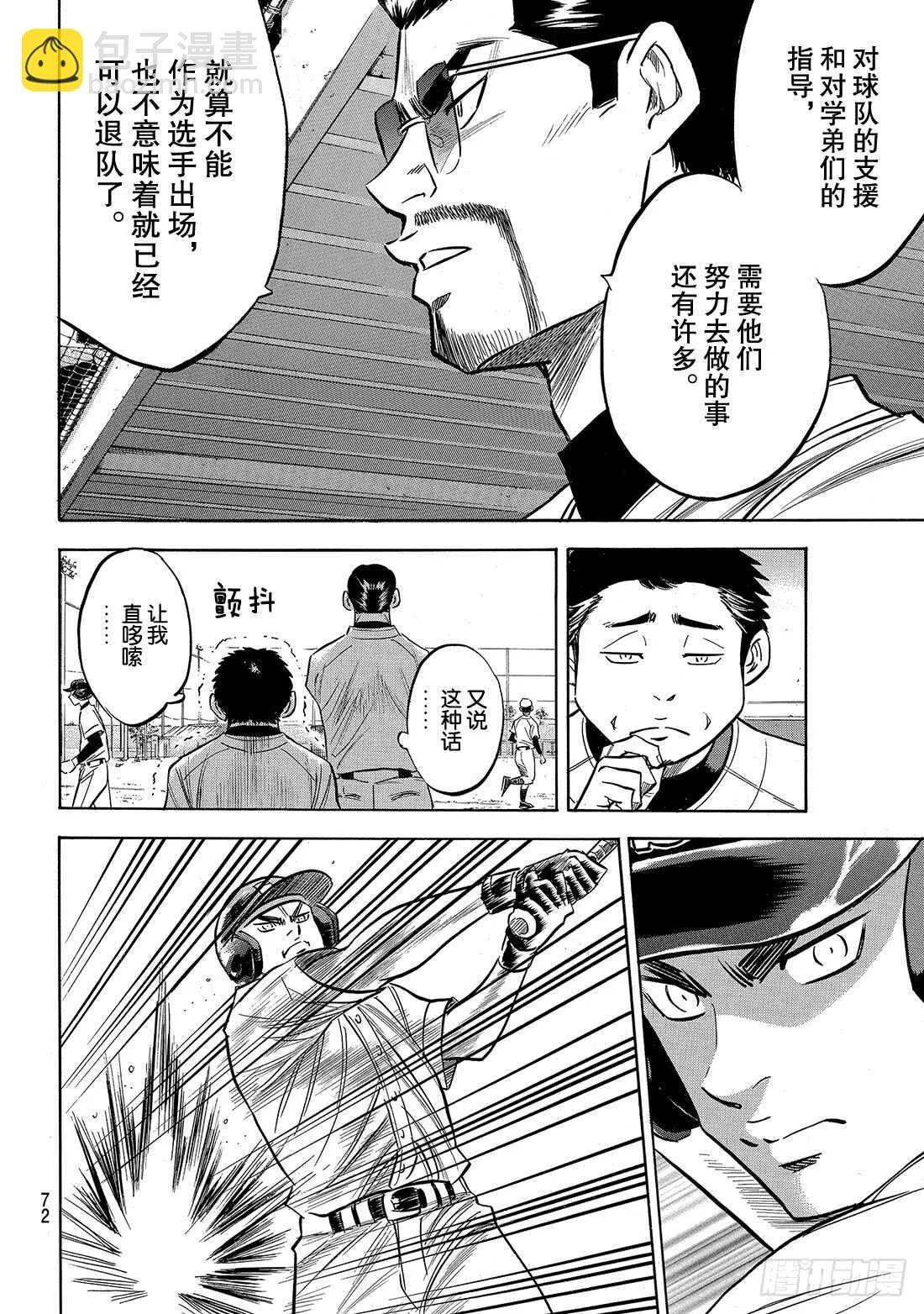 第134话 夏季集训 第7页