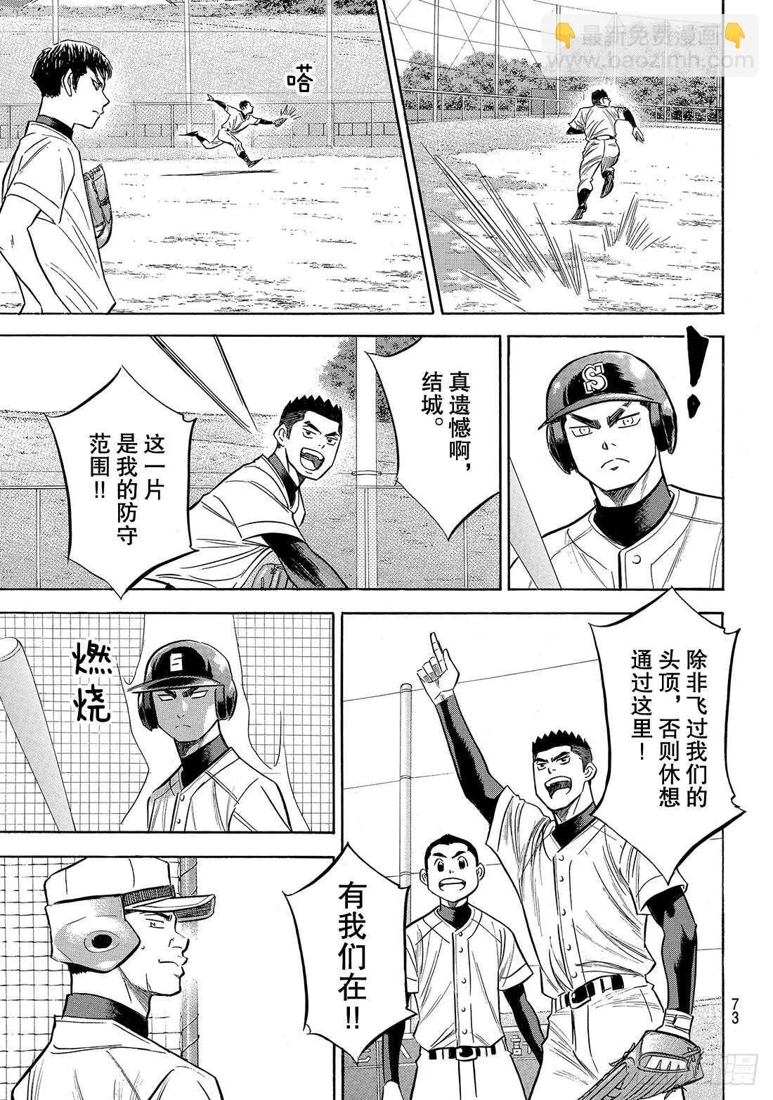 第134话 夏季集训 第8页
