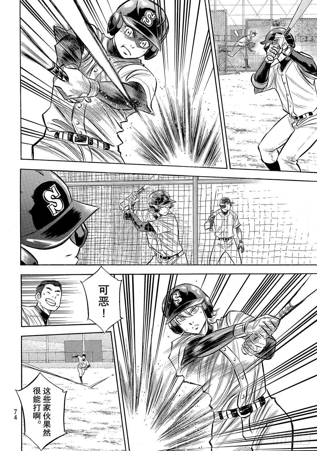 第134话 夏季集训 第9页