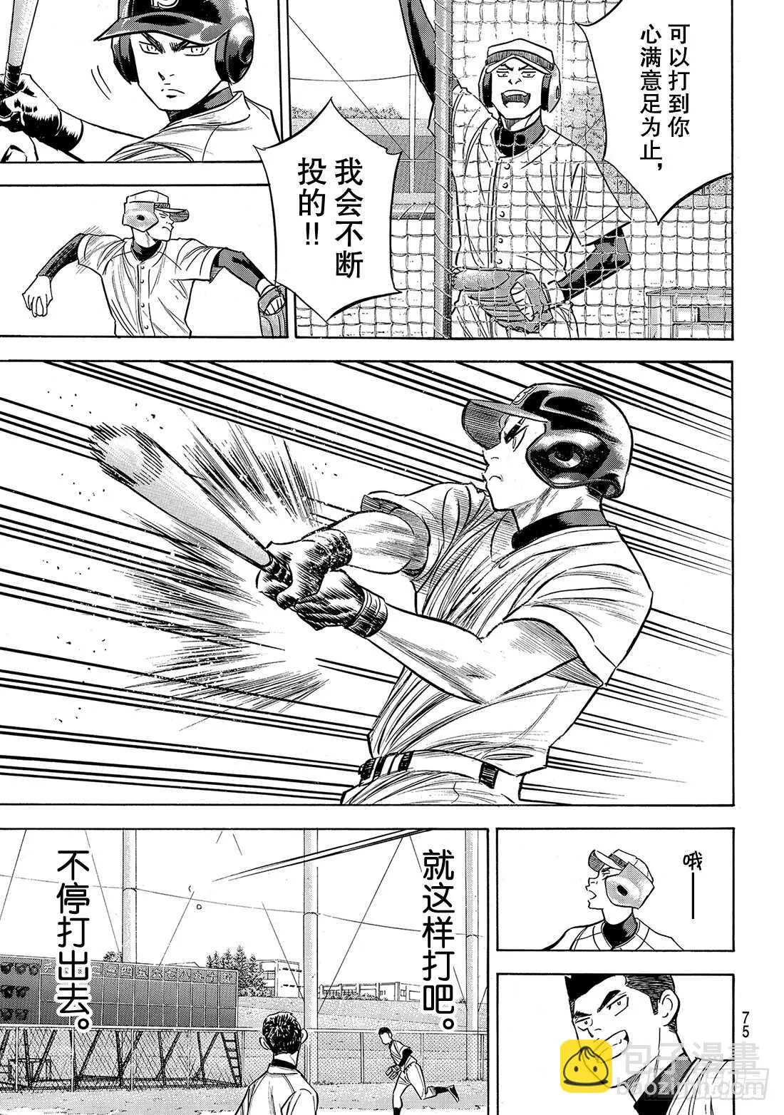 第134话 夏季集训 第10页