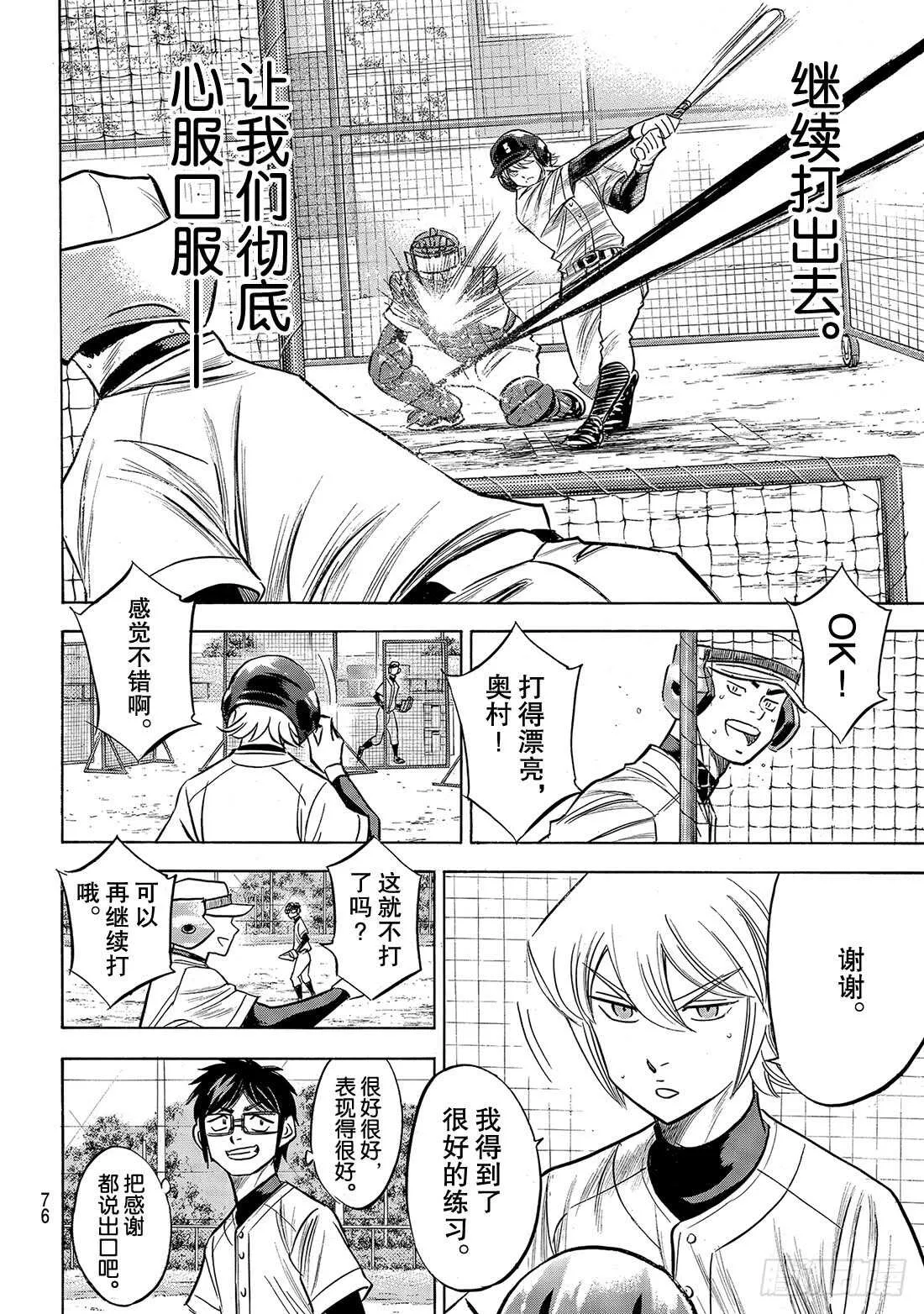 第134话 夏季集训 第11页