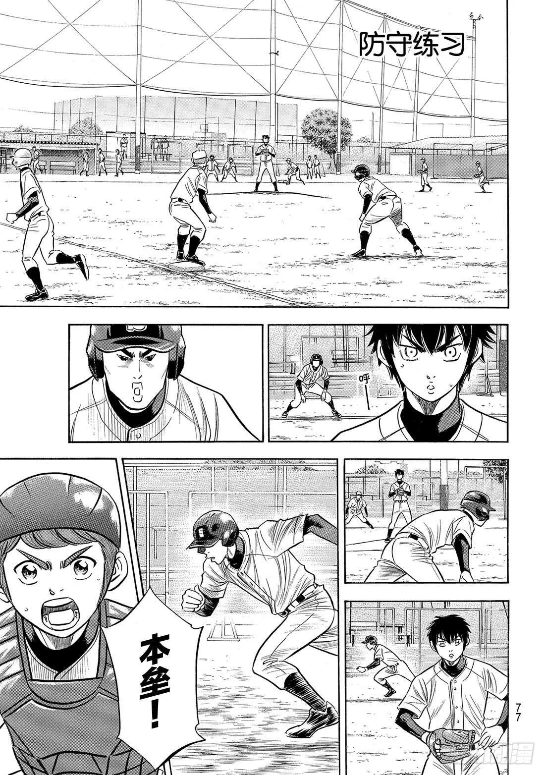 第134话 夏季集训 第12页