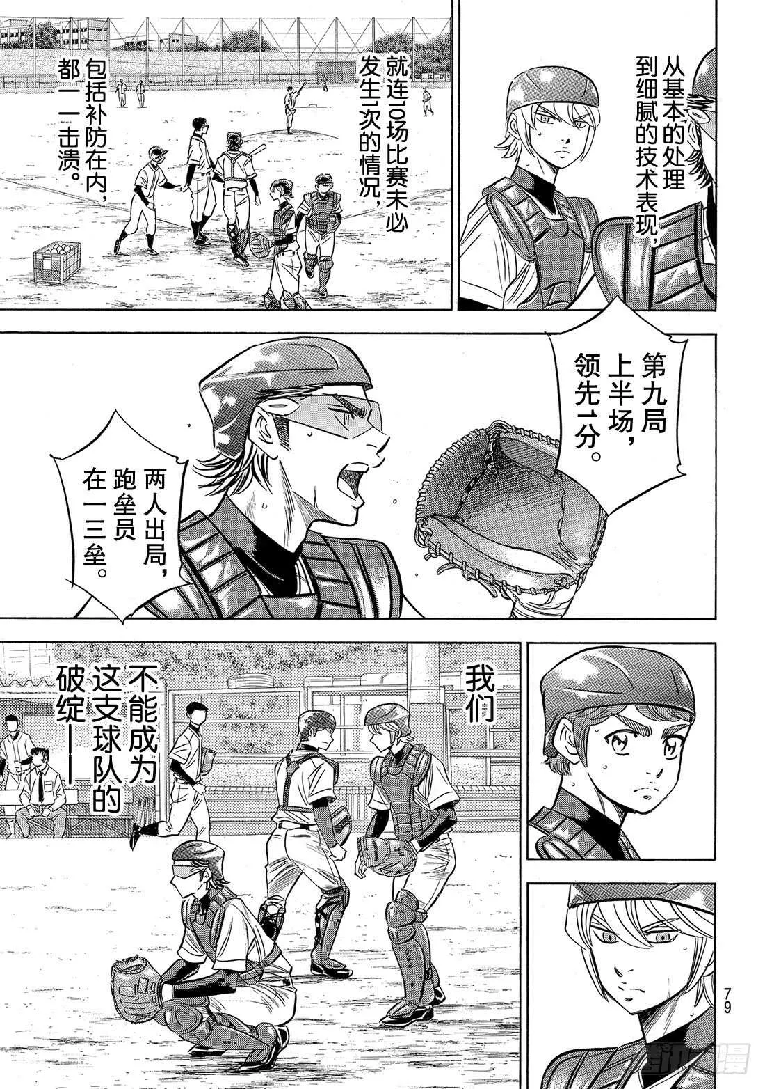 第134话 夏季集训 第14页